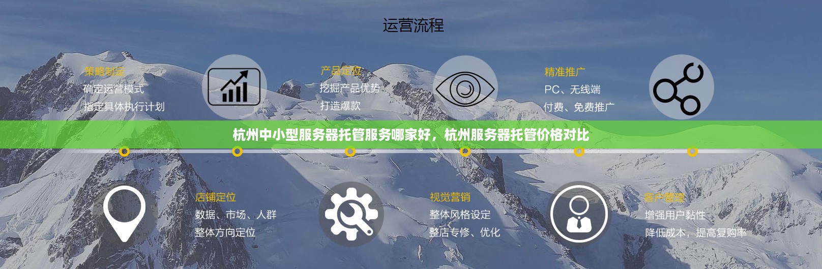 杭州中小型服务器托管服务哪家好，杭州服务器托管价格对比