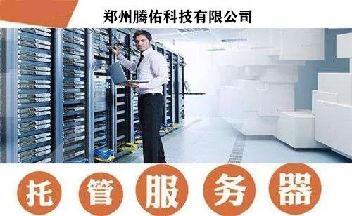 服务器托管企联哪家好，最佳服务器托管服务推荐