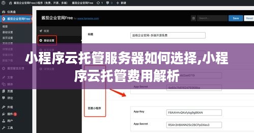 小程序云托管服务器如何选择,小程序云托管费用解析