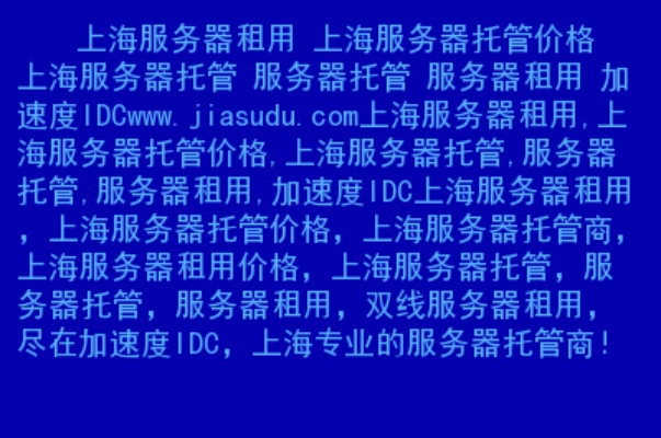 上海全域服务器托管费用分析，上海服务器托管价格对比