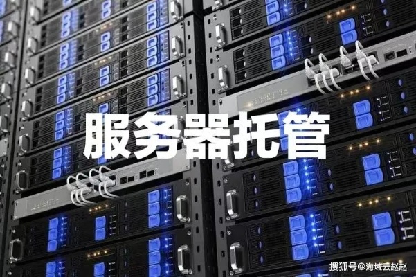 深圳私人服务器托管（服务器托管公司）
