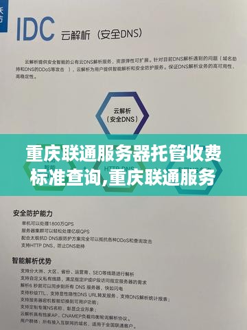 重庆联通服务器托管收费标准查询,重庆联通服务器托管价格对比