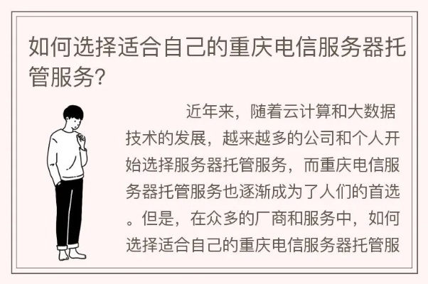 更好的重庆联通服务器托管服务选择指南