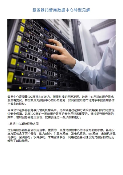 上海标准服务器托管企业（上海服务器托管公司推荐）