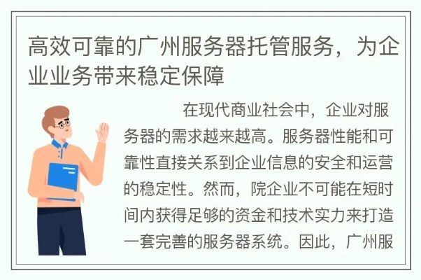 广州中文版服务器托管服务哪家好，广州服务器托管公司推荐