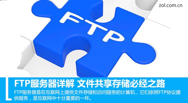 靠谱的FTP服务器托管服务推荐，专业的网站数据存储方案