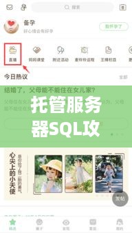 托管服务器SQL攻击防范措施详解