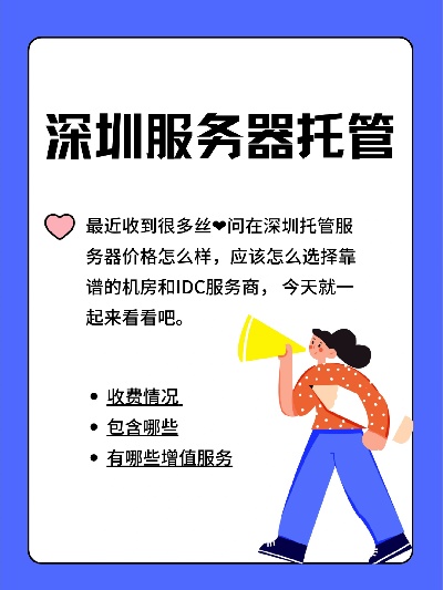 深圳服务器托管报价（深圳服务器托管服务价格查询）