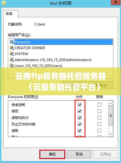 云南ftp服务器托管服务器（云服务器托管平台）