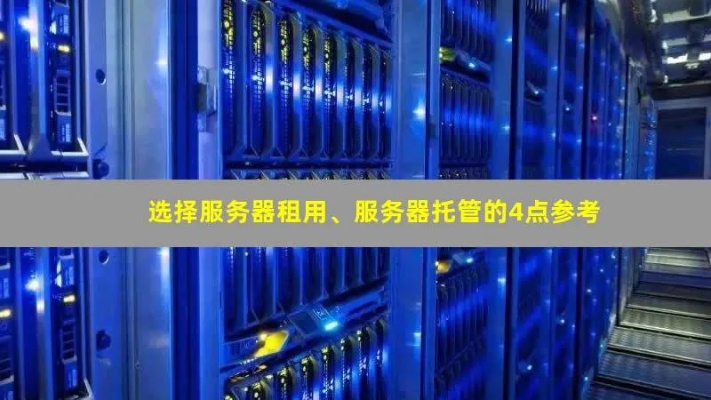 i深圳服务器托管商（如何选择合适的服务器托管服务商）
