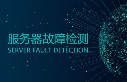 黑龙江商业服务器托管（哈尔滨服务器托管）