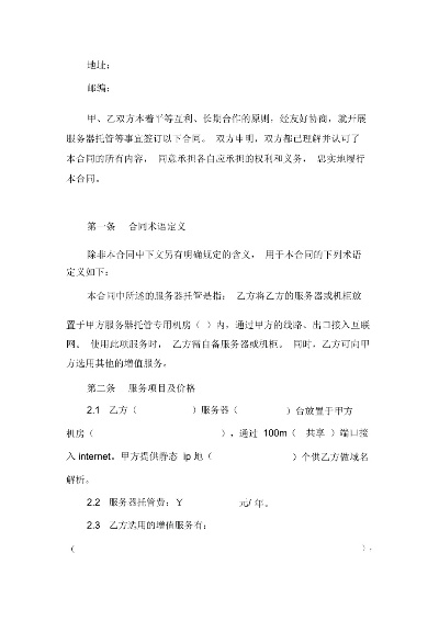服务器托管供货商合同（托管服务器供应商）