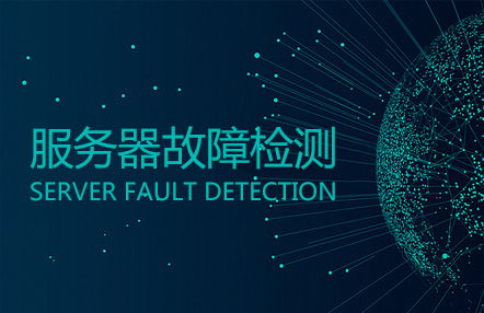 黑龙江实体服务器托管服务指南