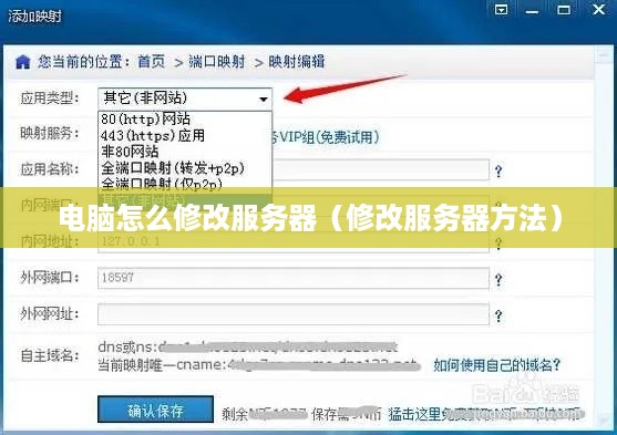 电脑怎么修改服务器（修改服务器方法）