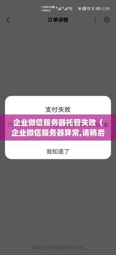 企业微信服务器托管失败（企业微信服务器异常,请稍后再试）