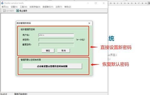 物理服务器密码修改教程，安全设置步骤详解