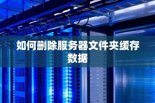 服务器空间怎么删除（释放服务器存储空间的有效方法）