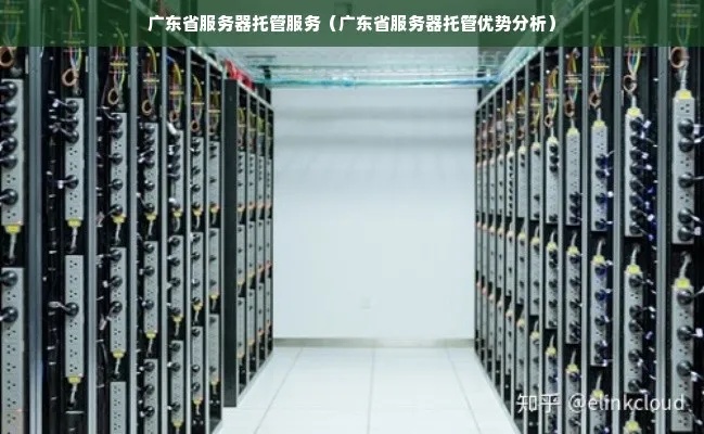 东莞服务器托管，为您的业务保驾护航