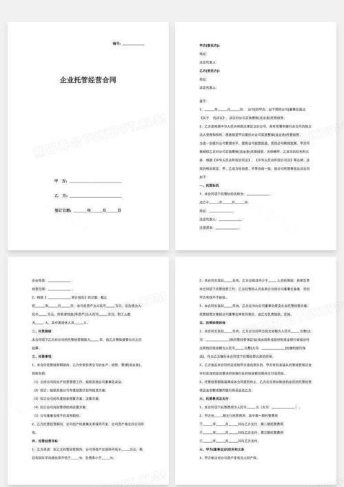 全面解析服务器托管合同范本
