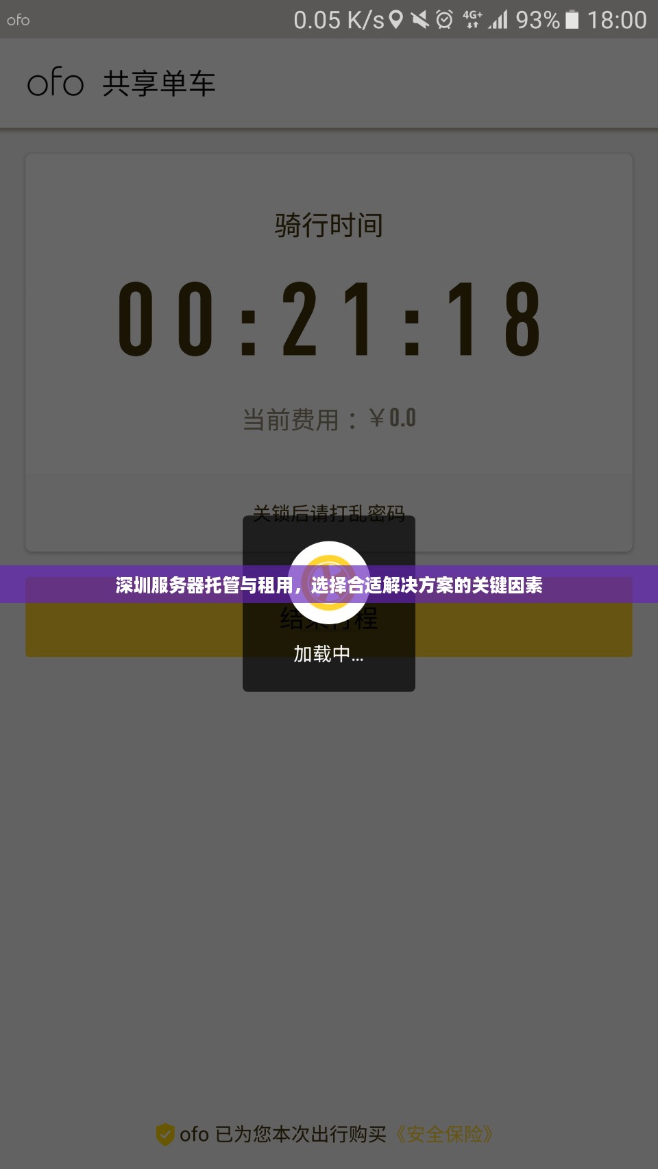 深圳服务器托管与租用，选择合适解决方案的关键因素
