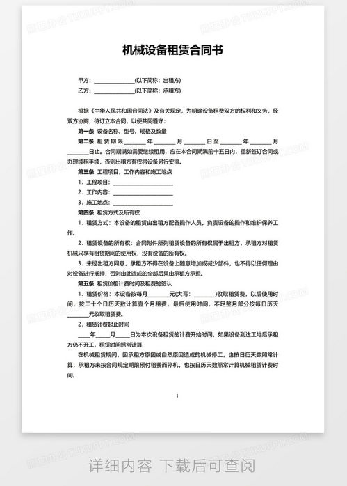 服务器租赁合同详解与实例分析