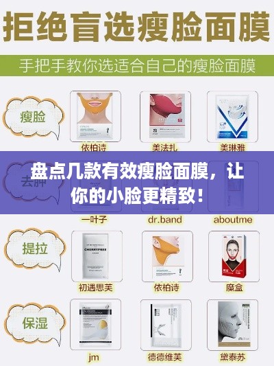 盘点几款有效瘦脸面膜，让你的小脸更精致！
