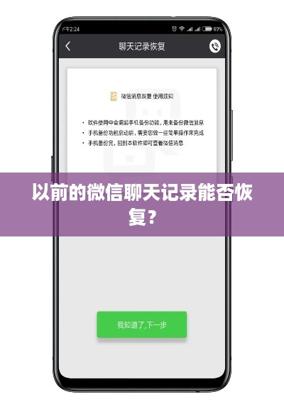 以前的微信聊天记录能否恢复？