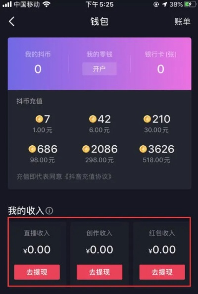 抖音月付积分提现问题解答