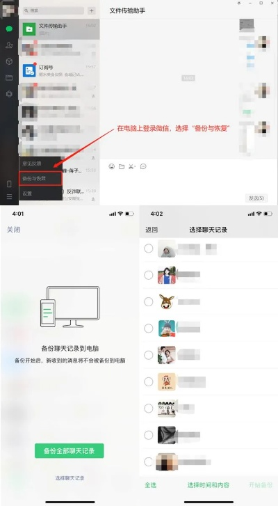 知道密码查看别人微信聊天记录