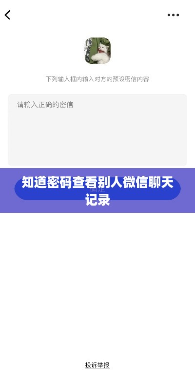知道密码查看别人微信聊天记录