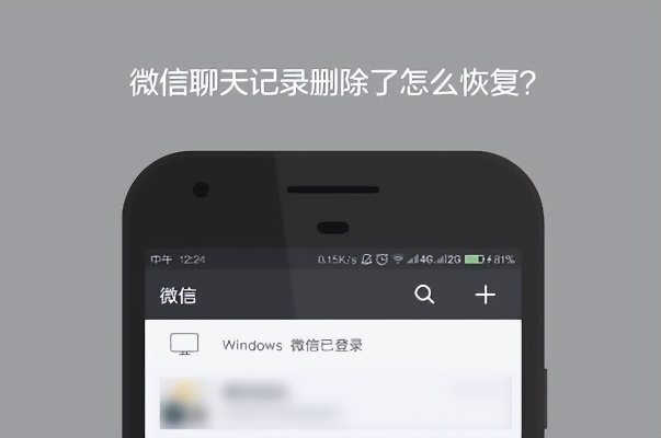别人的微信聊天记录查看及删除记录的途径