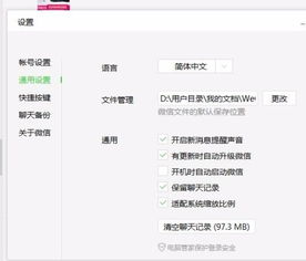 电脑上查找别人删除的微信聊天记录
