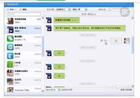 如何应对老公删除微信聊天记录