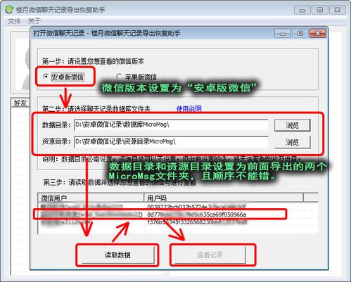 微信导出文字聊天记录全攻略