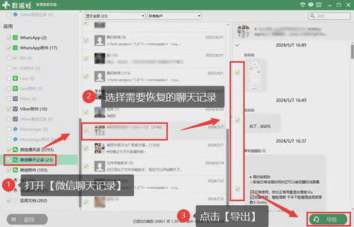微信聊天记录删除恢复指南