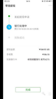 微信分付提现提错案例分析