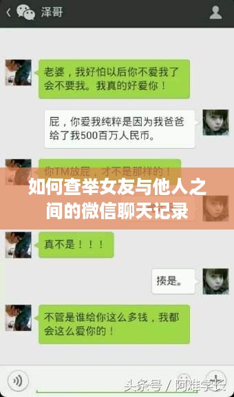 如何查举女友与他人之间的微信聊天记录