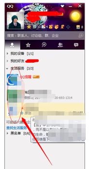 如何查看QQ好友与他人聊天记录