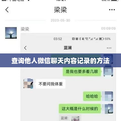 查询他人微信聊天内容记录的方法