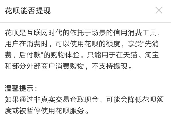 专业花呗套出来攻略
