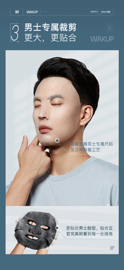 男士专用紧致面膜，告别松弛，重拾青春活力！