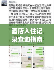 酒店入住记录查询指南