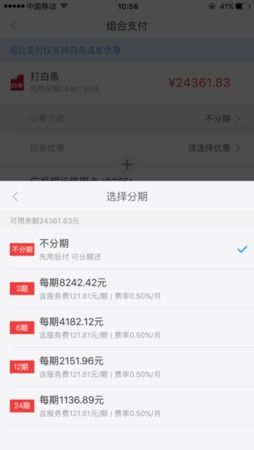 京东白条提现到陌陌操作指南