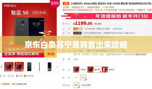 京东白条苏宁易购套出来攻略