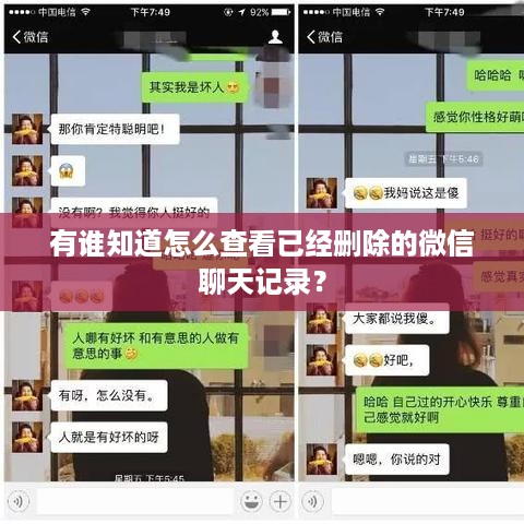 有谁知道怎么查看已经删除的微信聊天记录？
