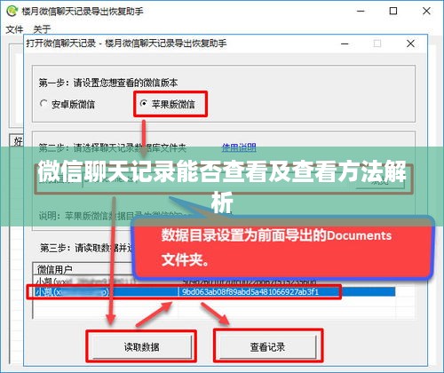 微信聊天记录能否查看及查看方法解析