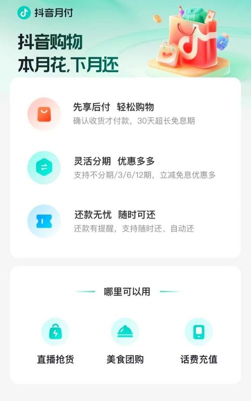 抖音月付额度套出来商家操作指南