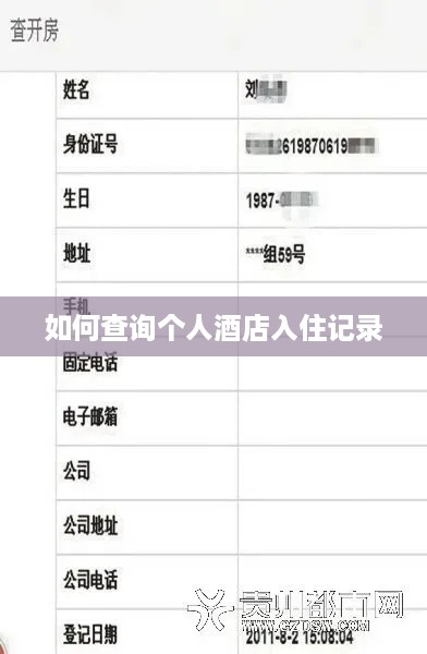 如何查询个人酒店入住记录