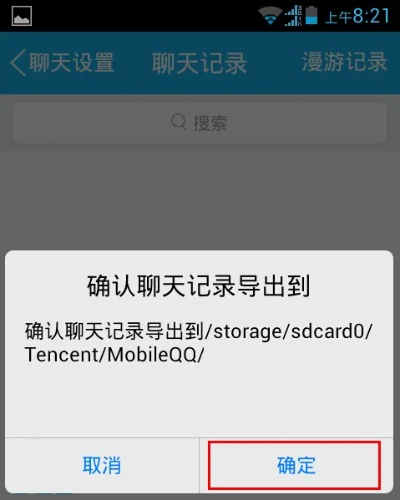 怎样保存登录过的QQ聊天记录
