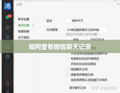 如何查看微信聊天记录